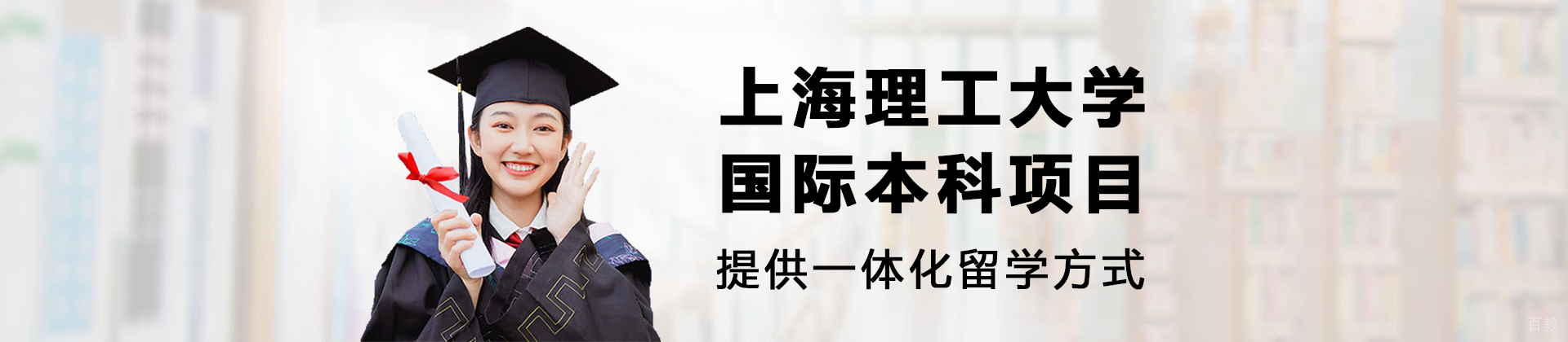 上海理工大学国际本科项目