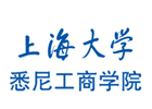 上海大学悉尼工商学院国际本科教育