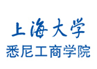 上海大学悉尼工商学院国际本科教育