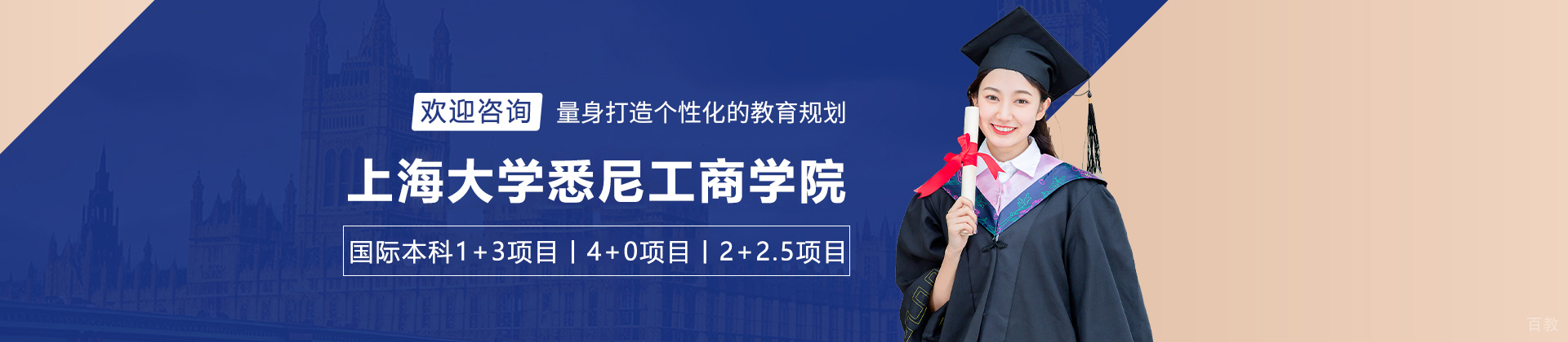 上海大学悉尼工商学院