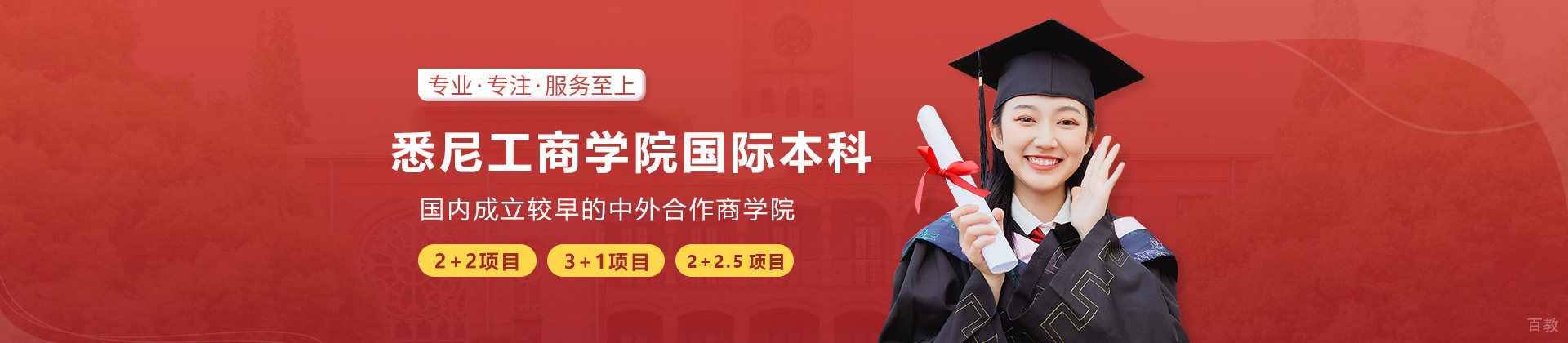 上海大学悉尼工商学院国际本科教育