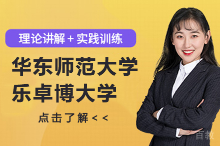 华东师范大学-乐卓博大学