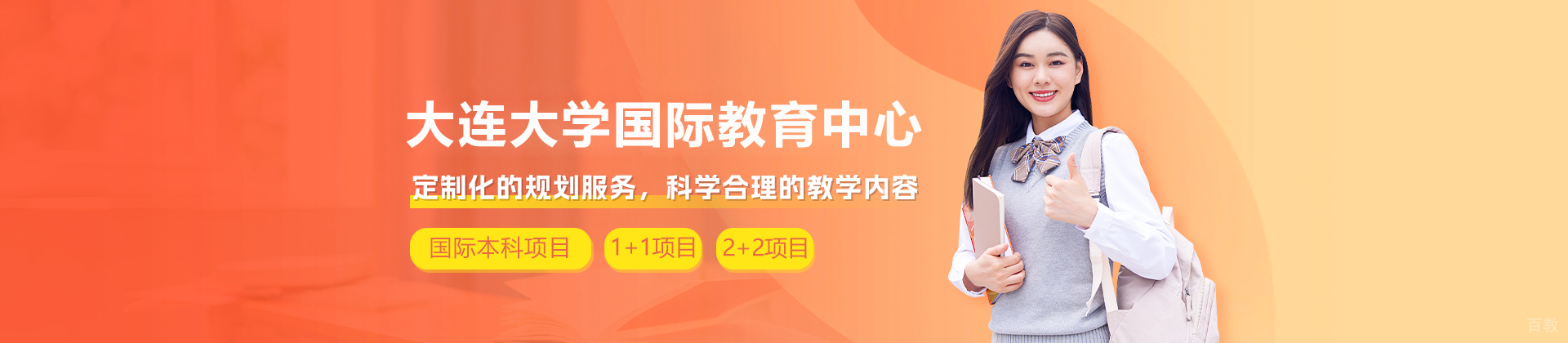 大连大学国际教育中心
