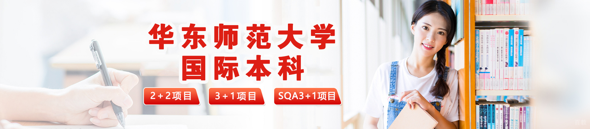 华东师范大学国际本科