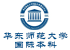 华东师范大学国际本科