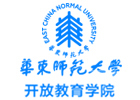 华东师范大学开放教育国际本科学院