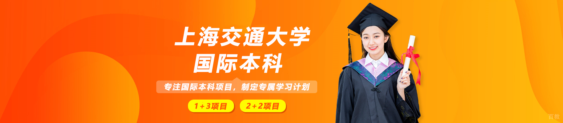 上海交通大学国际本科