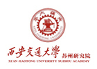 西安交通大学苏州研究院国际本科