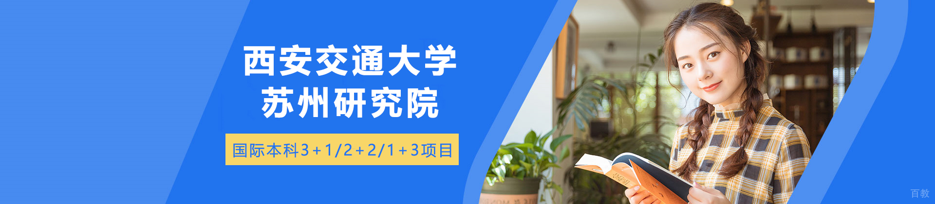 西安交通大学苏州研究院国际本科