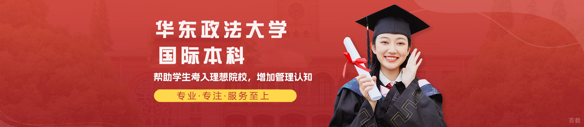 华东政法大学国际本科