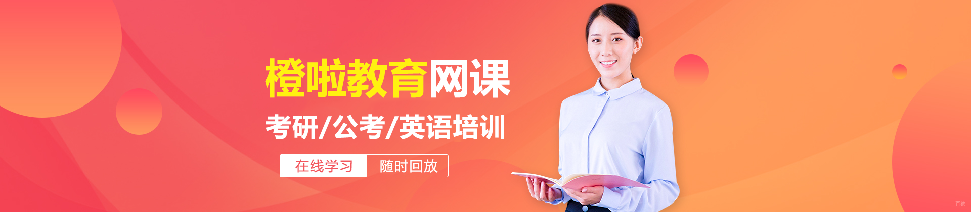上海橙啦教育机构