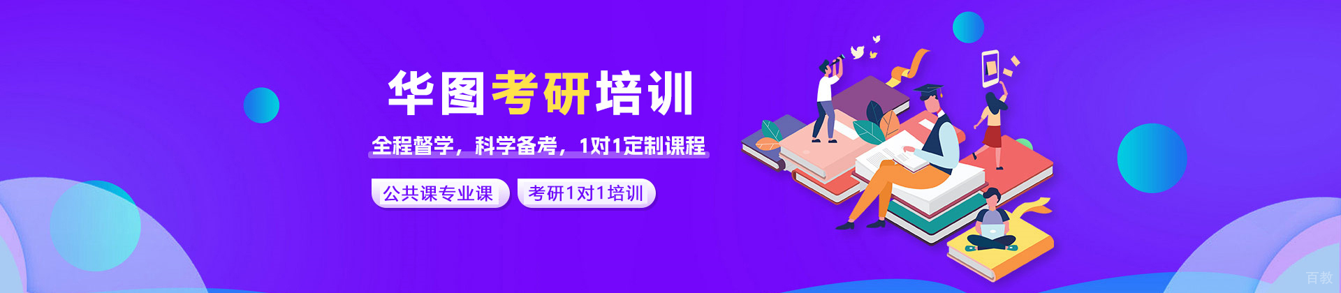 石家庄华图考研