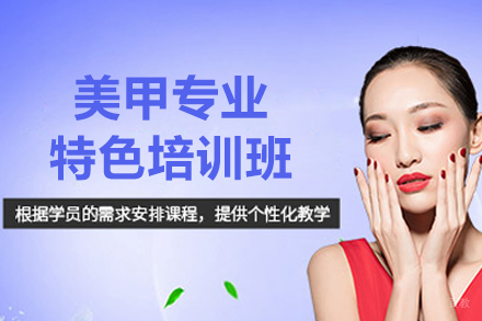 长春美甲专业特色培训班