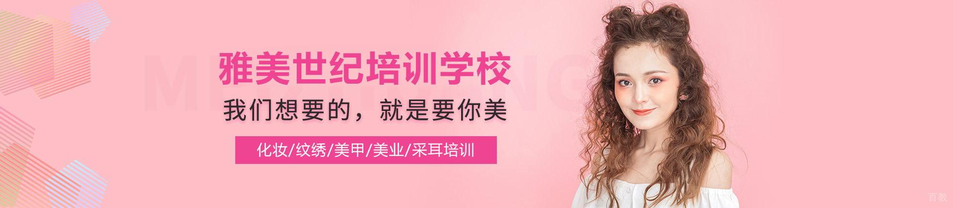 长春雅美世纪培训学校