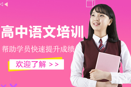 南京高中语文培训