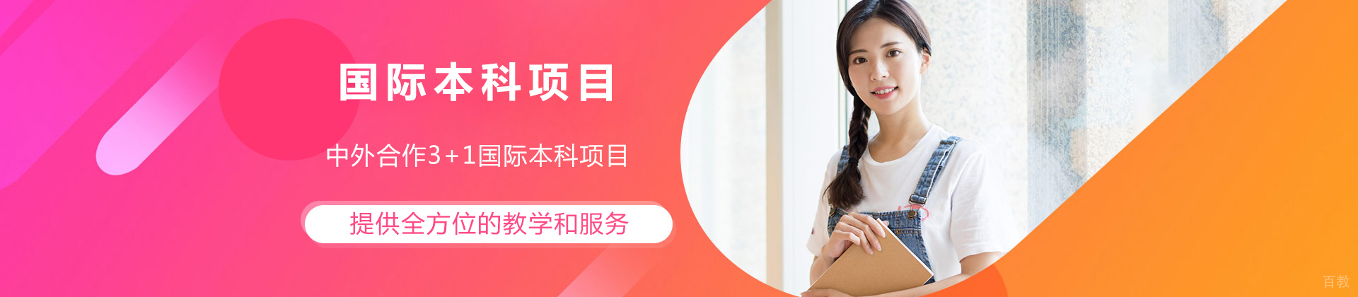 北京第二外国语国际学院