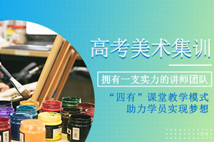 上海高考美术班