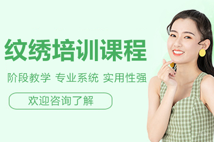 长春纹绣培训课程