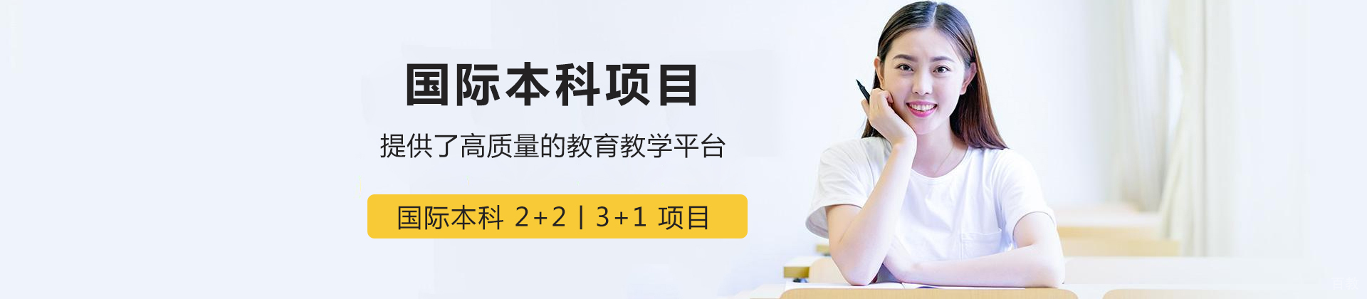 北京外国语大学国际本科