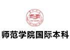 长沙师范学院国际本科