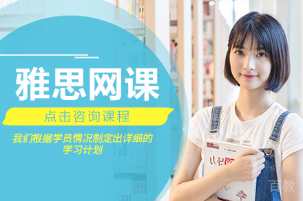 上海雅思网课