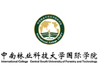 长沙中南林业科技大学国际本科