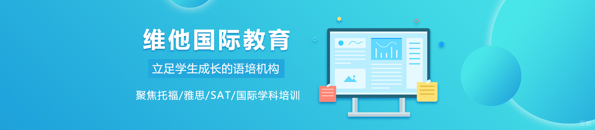 上海维他国际教育机构