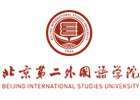 北京第二外国语学院国际本科