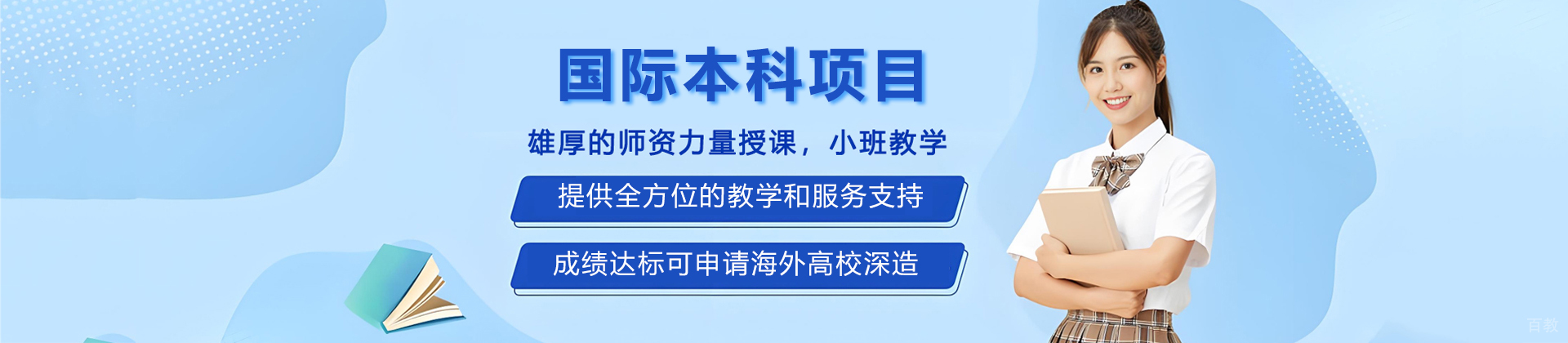 北京第二外国语学院国际本科