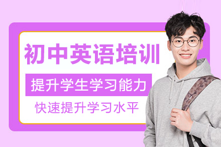 深圳初中英语一对一培训班