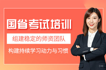 西安国省考试培训班