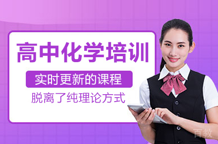 深圳高中化学一对一培训班