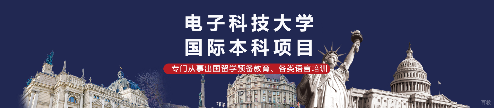 成都电子科技大学国际本科