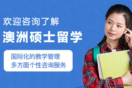 澳门硕士留学申请项目