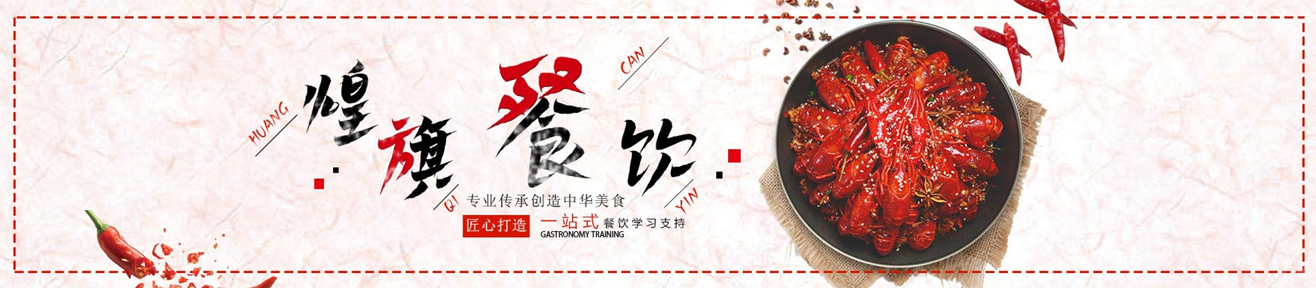济南煌旗小吃