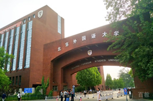 北京外国语大学英语学院国际本科校区环境展示