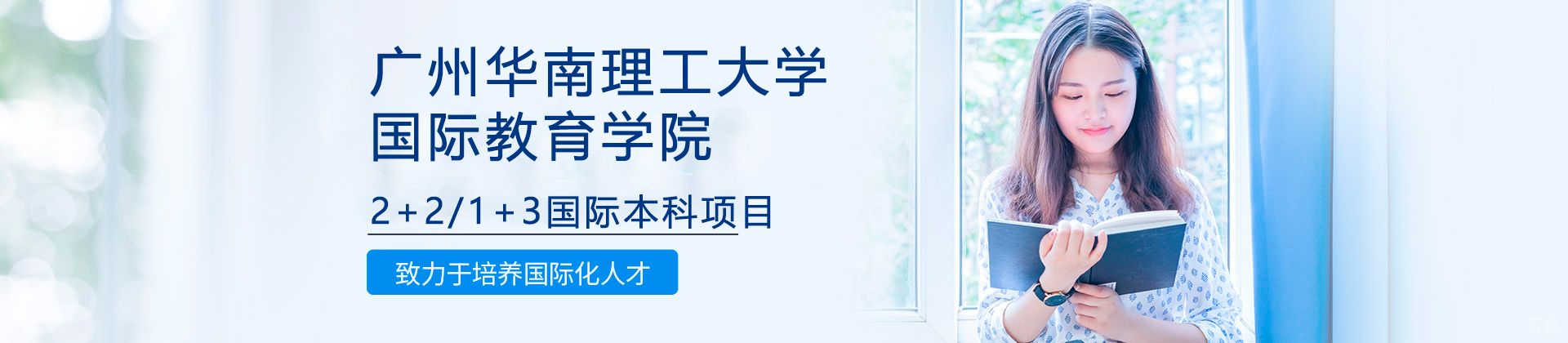 广州华南理工大学国际本科
