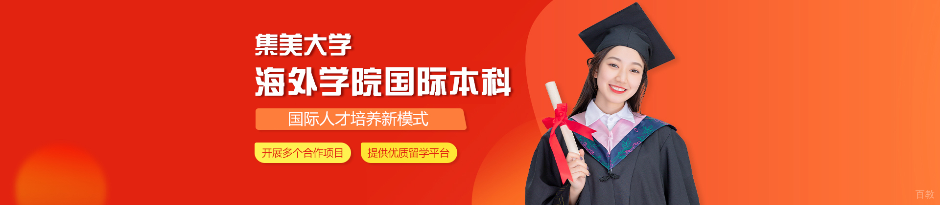 厦门集美大学海外学院国际本科