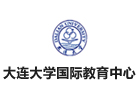 大连大学国际本科教育中心