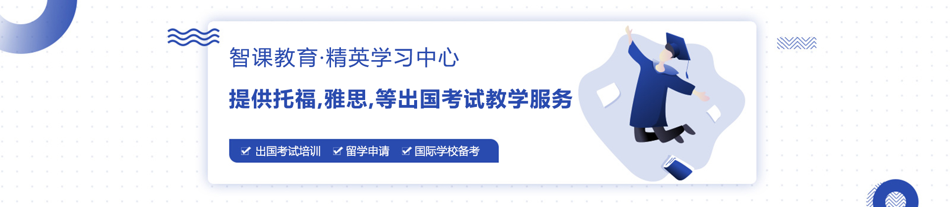 上海智课教育