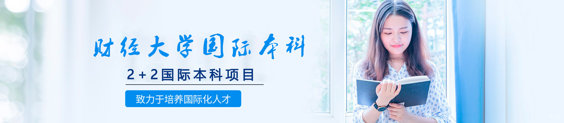 山东财经大学国际本科