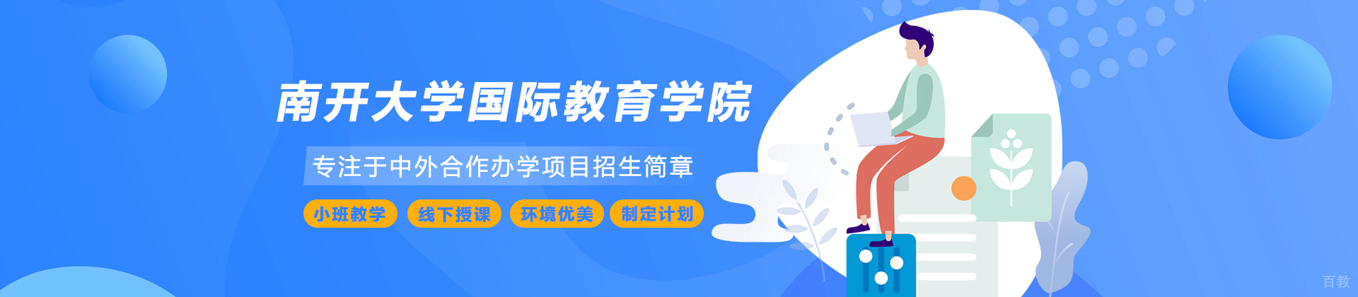 天津南开大学国际教育学院