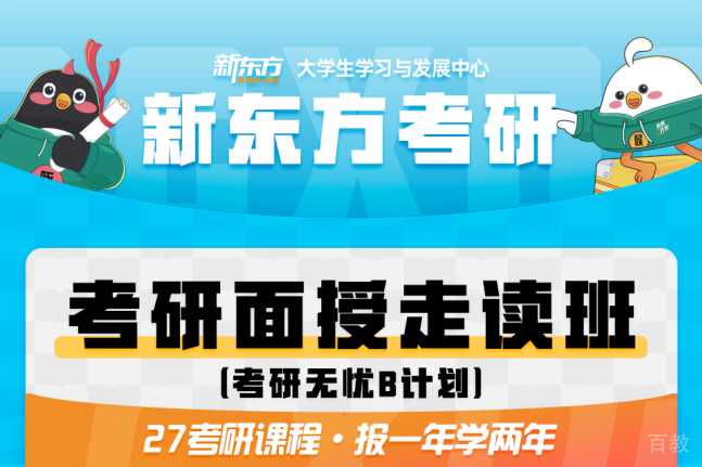 二战考研全科面授课