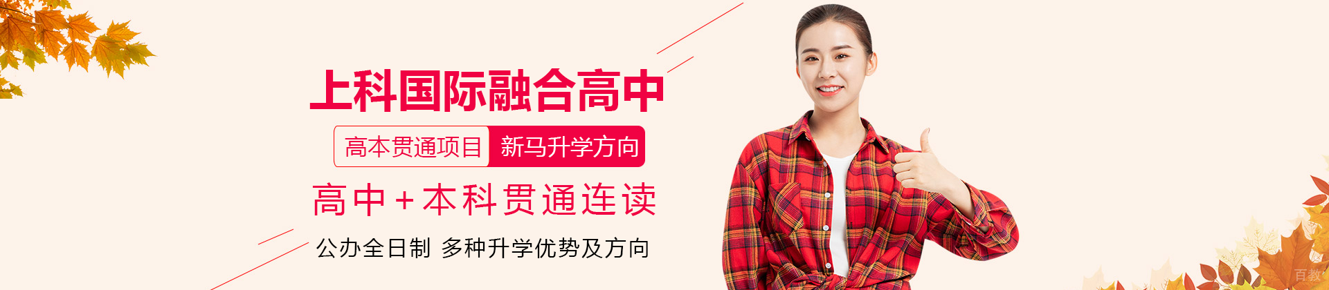 上科国际融合高中