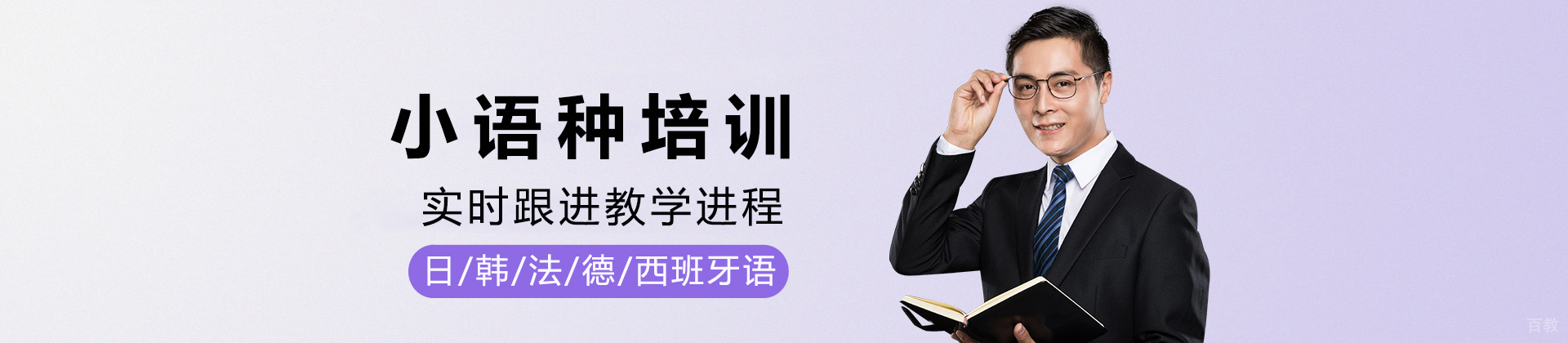 长沙良师语言家小语种培训