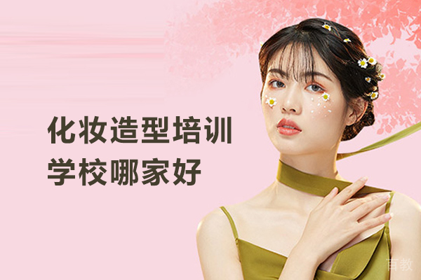 合肥化妆造型培训学校哪家好-橘色美学 
