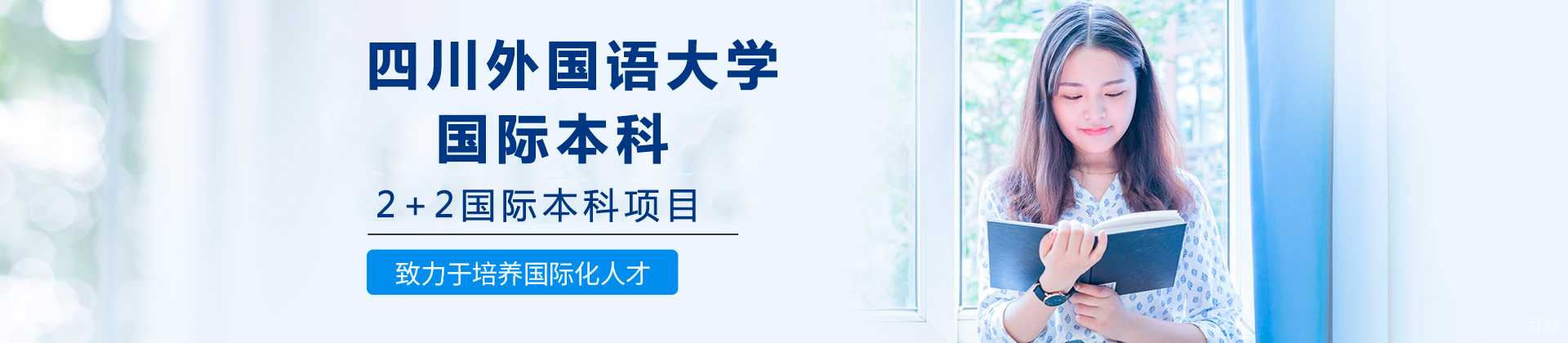 四川外国语大学国际本科