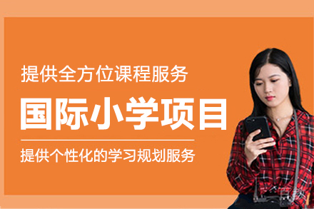 南京金地未来学校国际小学项目