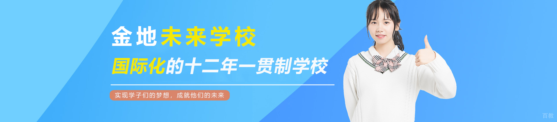 南京金地未来国际学校
