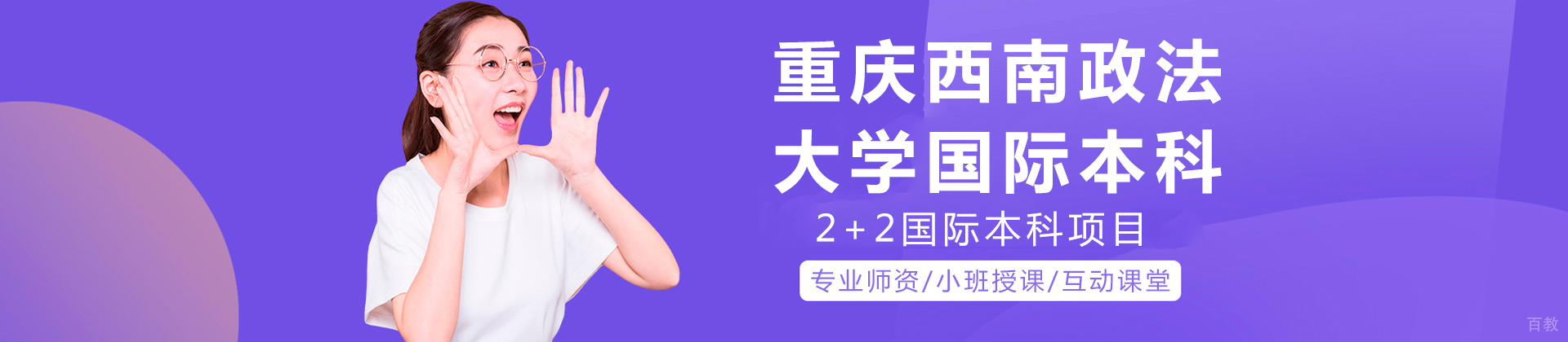 重庆西南政法大学国际本科